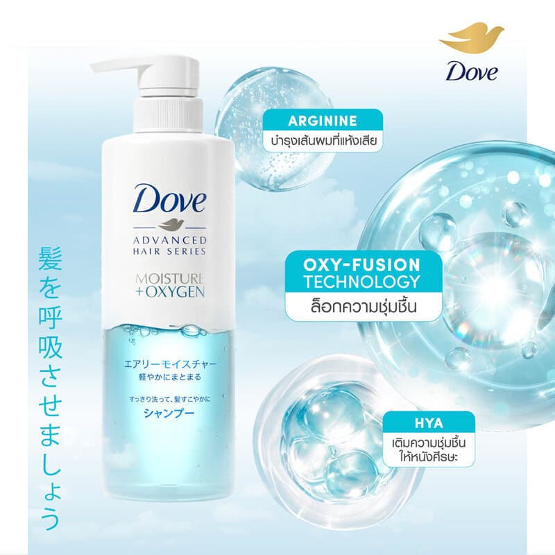 Dove Advance Hair Series Moisture + Oxygen Shampoo 480ml โดฟ แชมพูใสไมเซล่า. รูปที่ 4