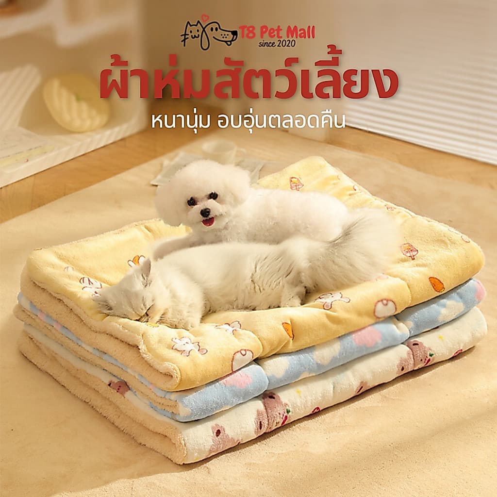 ผ้าห่มสัตว์เลี้ยง ผ้าห่มกำมะหยี่ ขนแกะ หนานุ่มห่มสบาย ผ้าห่มสุนัข ผ้าห่มแมว ที่นอนสุนัข ที่นอนแมว รูปที่ 1