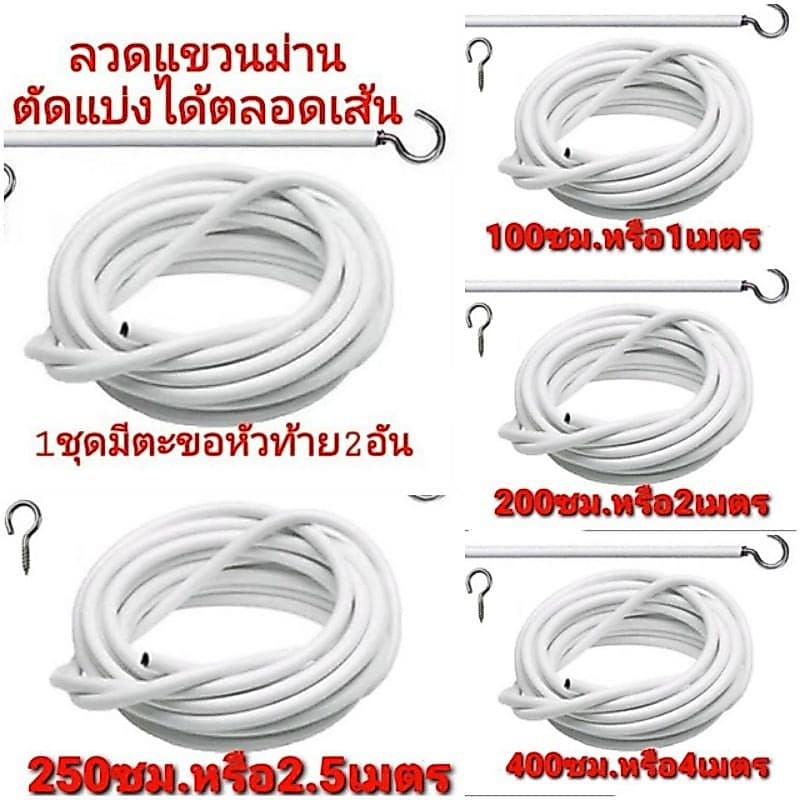 BLIVO ลวดผ้าม่าน ลวดสปริงสีขาวสำหรับแขวนผ้าม่าน พร้อมตะขอเกี่ยว ลวดขึงผ้าม่าน สายร้อยม่าน ลวดร้อยม่าน รูปที่ 1