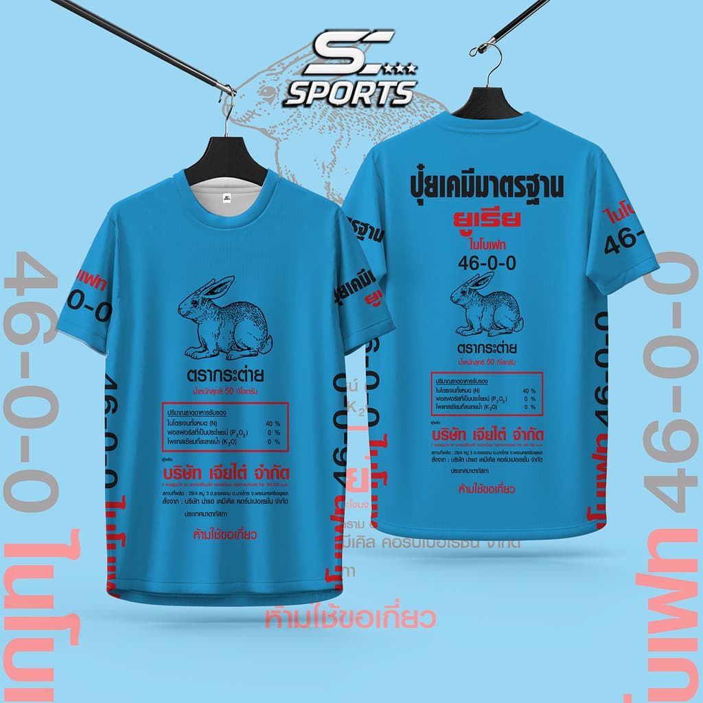 SC Sports เสื้อพิมลาย เสื้อกีฬา ลายปุ๋ย ตรากระต่าย งานจริงสวย คมชัดสีสดใส งานหนานุ่มลื่นใส่สบาย รูปที่ 2