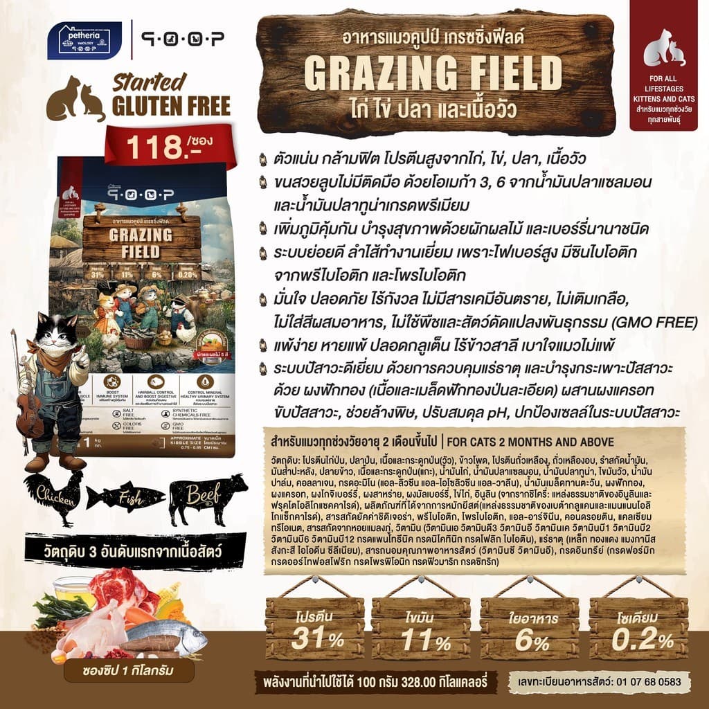 qoop อาหารแมวคูปป์ ผลิตจากเนื้อสัตว์แท้ เพื่อสุขภาพน้องแมว ไม่มีกลูเตน ขนาด 1 Kg รูปที่ 7