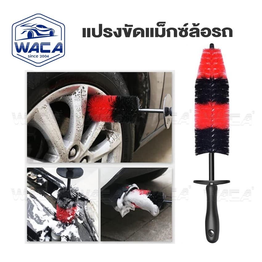 WACA 9ชิ้น!! ชุดแปรงล้างรถ ชุดทำความสะอาดรถยนต์ ผ้าเช็ดรถยนต์ มอเตอร์ไซค์ ยาง กระจังล้อรถ Z401 รูปที่ 3