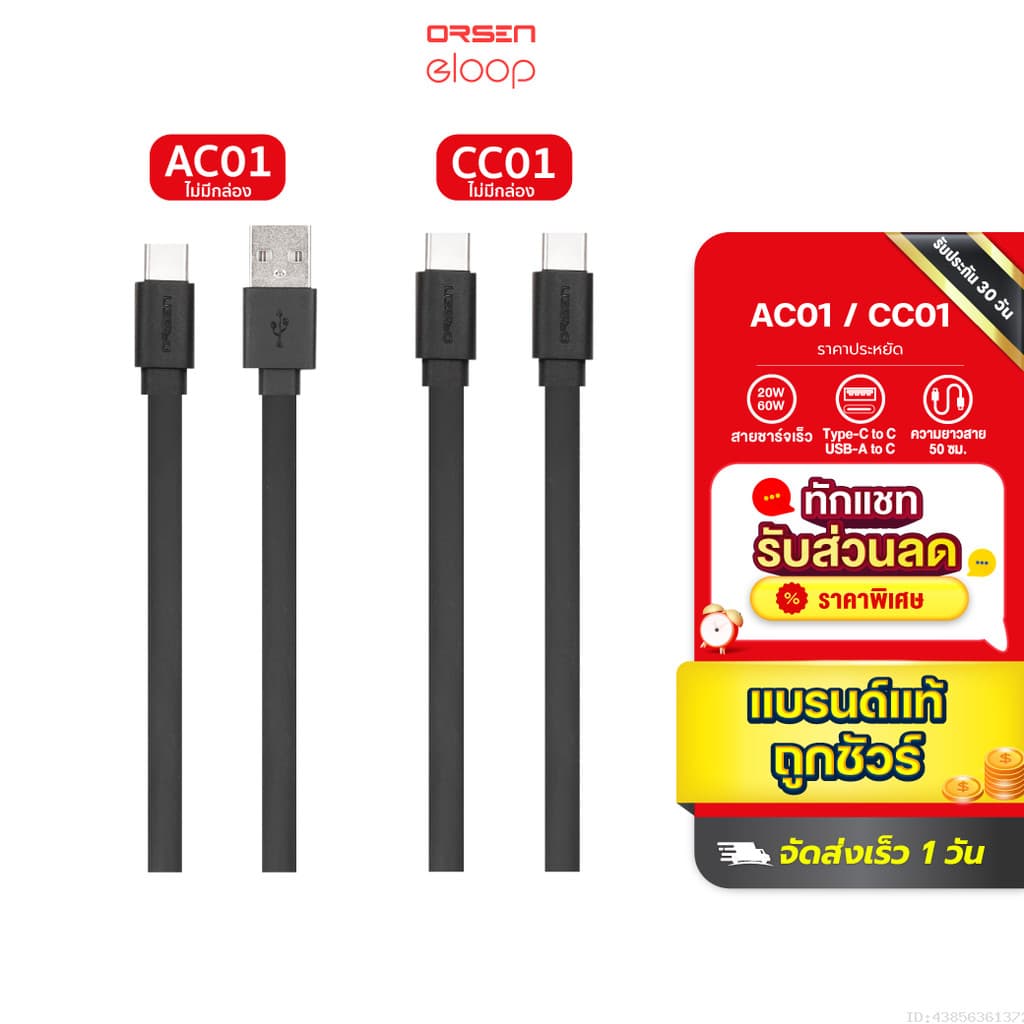 Orsen by Eloop AC01 CC01 สายชาร์จ USB Type C ชาร์จเร็ว 20W / 60W สายแบน สายสั้น 50ซม. PD QC2.0 รูปที่ 1
