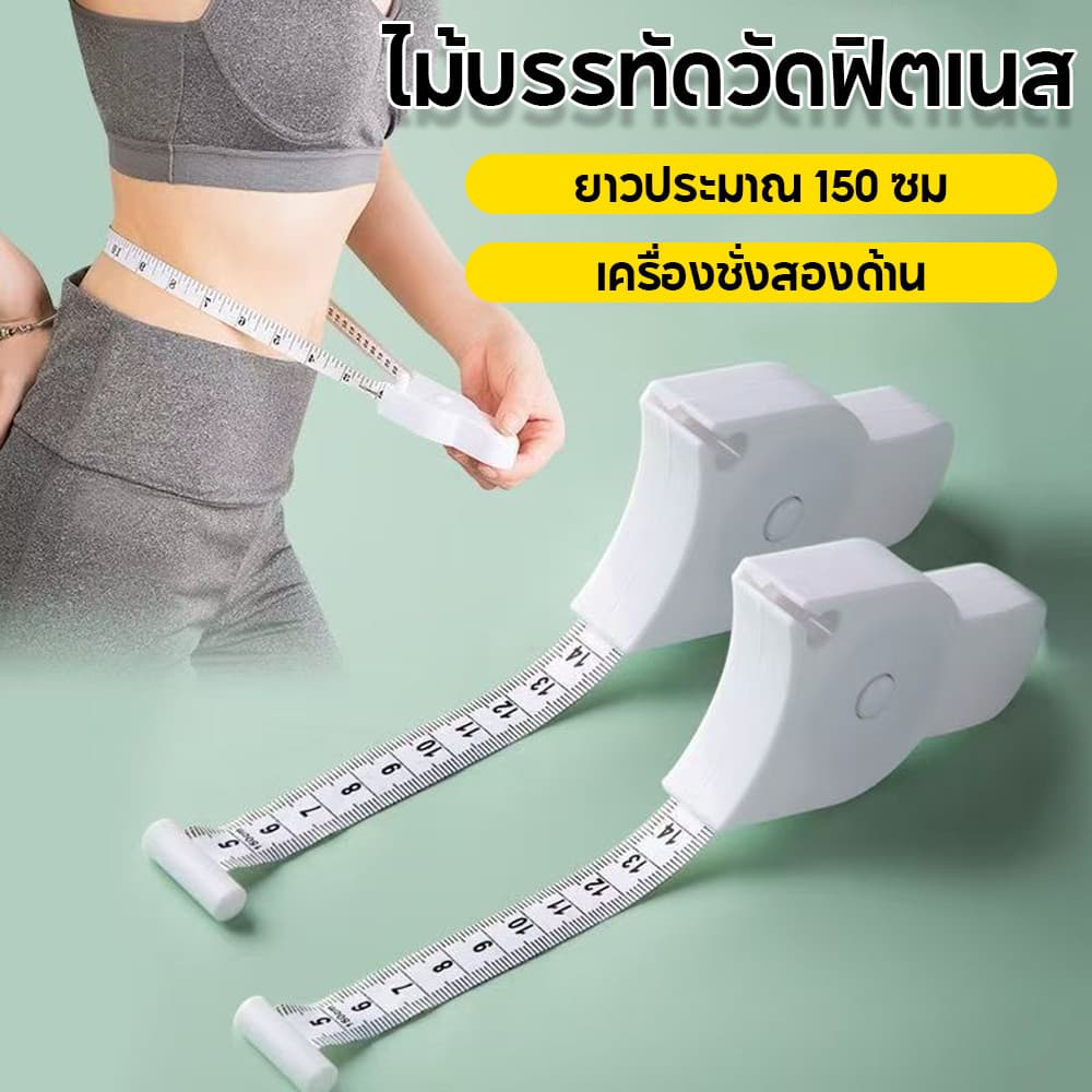 เทปวัด ยืดไสลด์อัตโนมัติ 1.5 ม. / 60 นิ้ว ยืดหดได้ด้วยตนเอง ไม้บรรทัดสามเส้นรอบวง สําหรับวัดเอว หน้าอก ขา เครื่องมือวัด รูปที่ 2