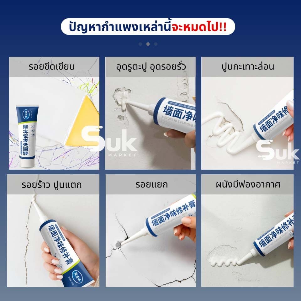 ครีมฉาบผนัง ครีมซ่อมผนัง ซ่อมรอยรั่ว ครีมซ่อมกำแพง กาวยาแนว ปูนร้าว สีโป้ว Wall Repair สีโป๊ว รูปที่ 3