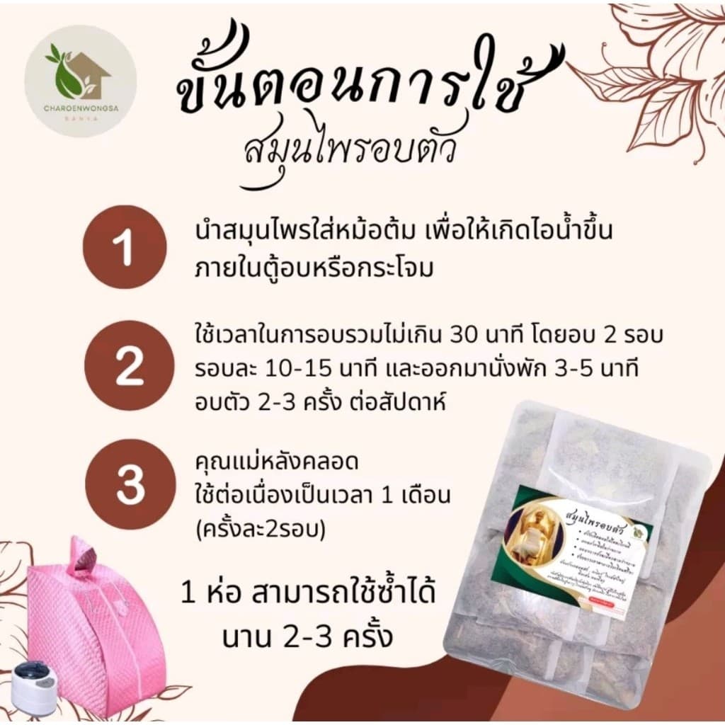 สมุนไพรอบตัว รวม 3 สูตรชุด 12 วัน คลายปวด เอวเอส กระชับสัดส่วน อยู่ไฟหลังคลอด รูปที่ 6