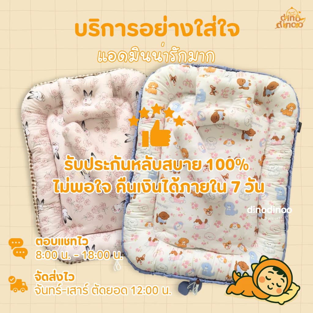 ที่นอนเด็กแรกเกิด รุ่น โอบกอด สั่งผ้าห่มกันสะดุ้ง เพิ่มได้ ผ้า DinoSoft | เบาะนอนเด็กอ่อน ผ้านุ่ม ปลอดภัย dinodinoo รูปที่ 5