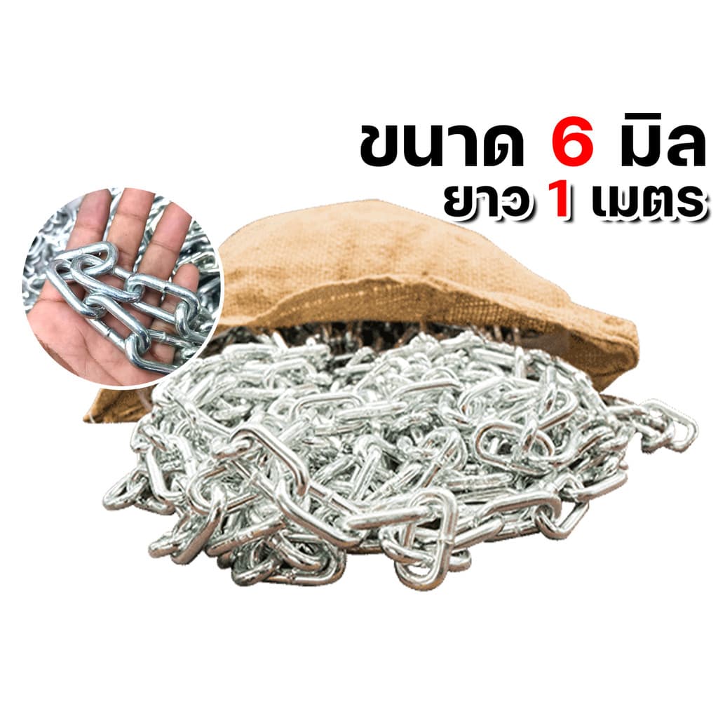 โซ่ชุบซิงค์ มีให้เลือกขนาด 3/5/6/9มิล ยาว1เมตร โซ่ลาก โซ่จูง โซ่ โซ่ลากจูง ชองแท้ ส่งด่วน! คุ้มค่า * รูปที่ 3