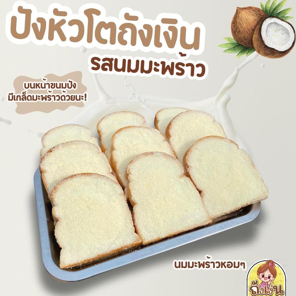 ปังหัวโตถังเงิน 10 ชิ้น เลือกหน้าได้ ปังนิ่มสูตรทางร้าน 10 ชิ้น อยู่ได้ 7-12วัน ทำสดใหม่ จัดส่งรวดเร็ว รูปที่ 6