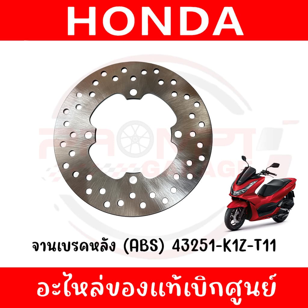 จานเบรคหลัง HONDA PCX160 ปี2021-2025 รหัส 43251-K1Z-T11 แท้ศูนย์ รูปที่ 1