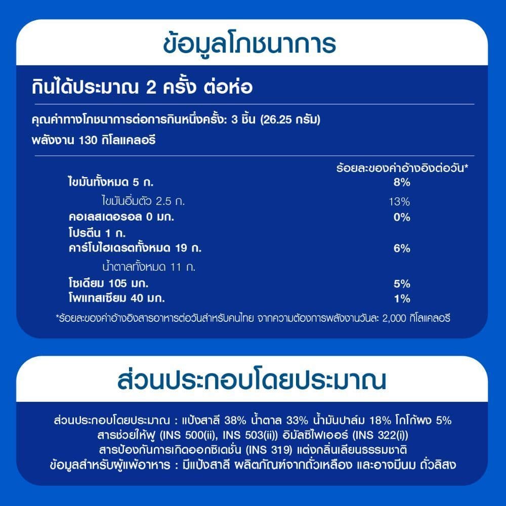 Oreo Chocolate โอรีโอ คุกกี้แซนวิชสอดไส้ครีม รสช็อกโกแลต 61.25g รูปที่ 7