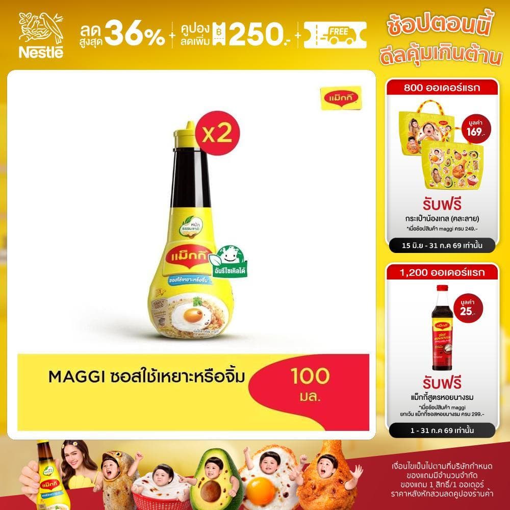 MAGGI Dipping 100ml ซอสใช้เหยาะหรือใช้จิ้ม รูปที่ 1