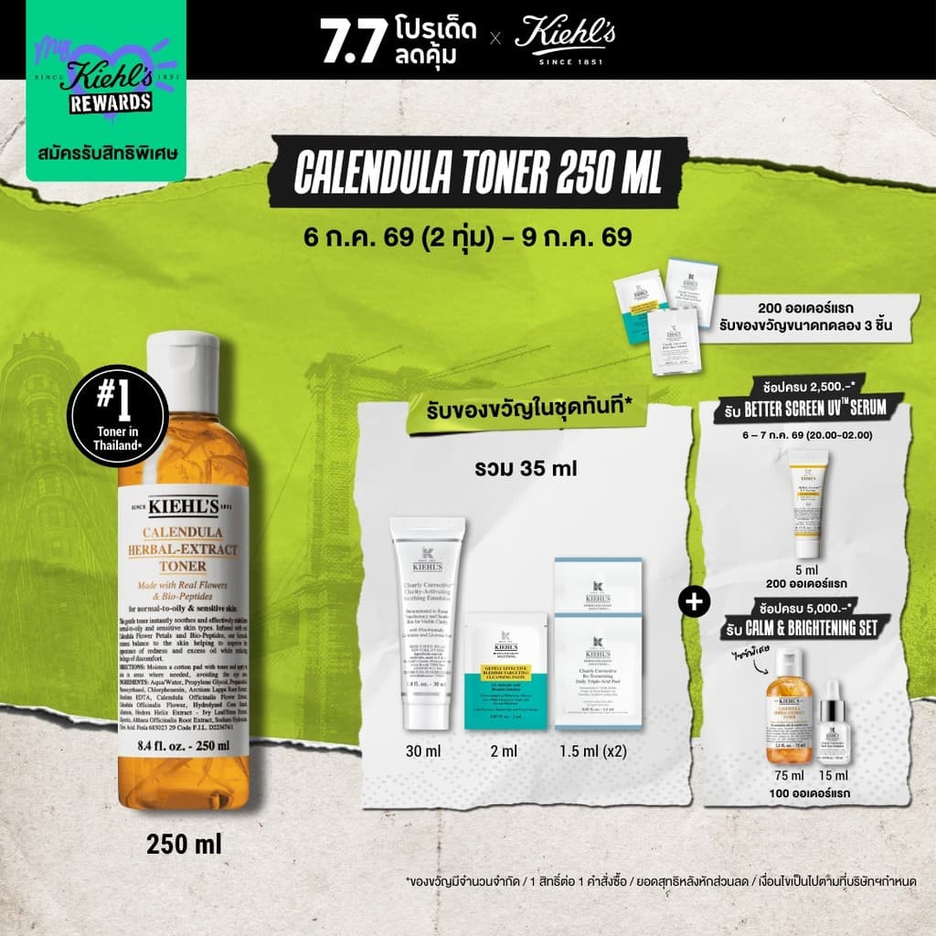 KIEHL'S CALENDULA HERBAL EXTRACT ALCOHOL-FREE TONER 250ML โทนเนอร์บำรุงผิวหน้า ช่วยปลอบประโลมผิว ปราศจากแอลกอฮอล์