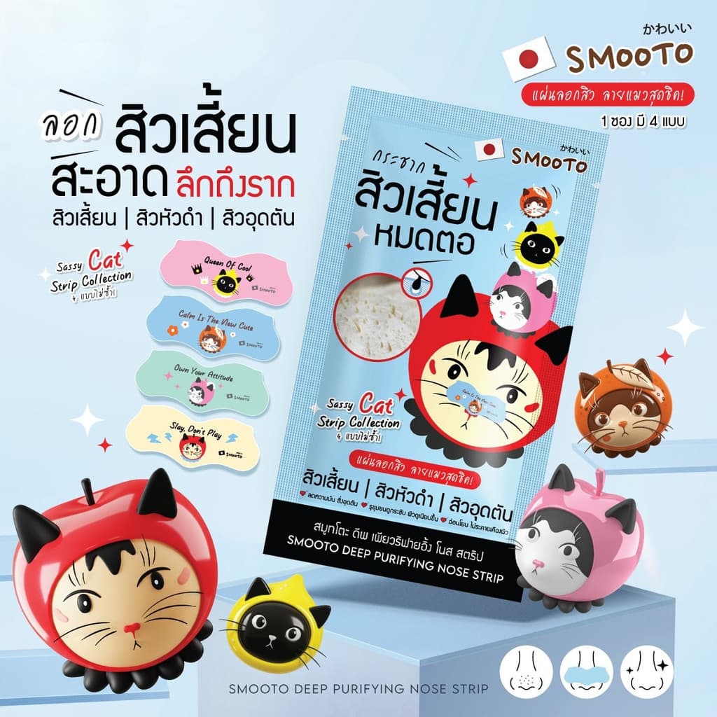 แท้/ดีลสุดคุ้ม/ไลฟ์ทุกวัน SMOOTO Deep Purifying Nose Strip แผ่นลอกสิว รูปที่ 2