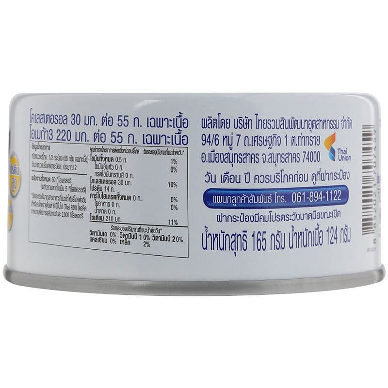 ซีเล็คฟิตต์ทูน่าสเต็กในน้ำแร่ 165กรัม Sealect Fitt Tuna Steak in Spring Water 165g. รูปที่ 3