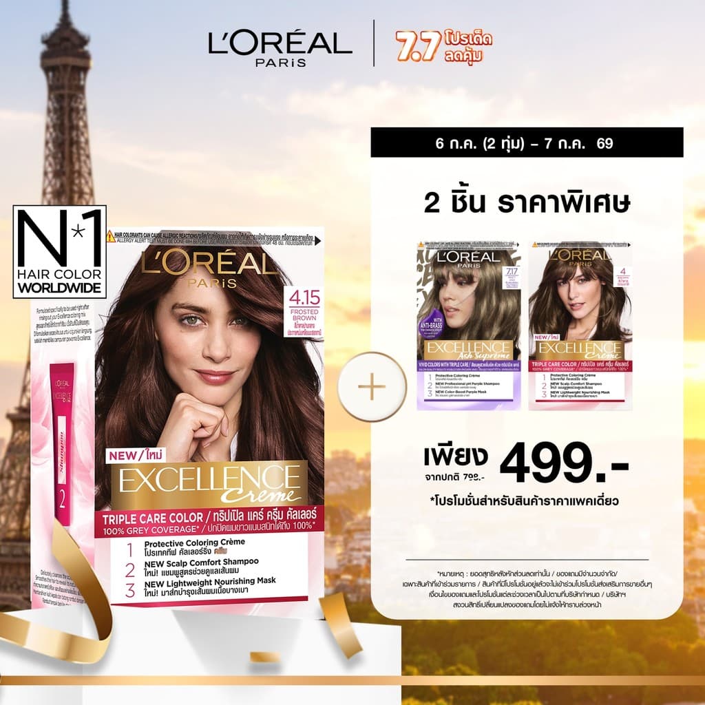ลอรีอัล ปารีส L'Oréal Paris Excellence Crème Triple Care Color 415 ครีมเปลี่ยนสีผม ยาย้อมผม สีย้อมผม ปิดผมขาวแนบสนิท รูปที่ 1