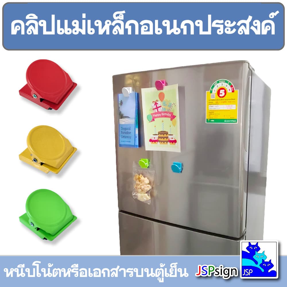 คลิปแม่เหล็กติดตู้เย็น ตู้เอกสาร อเนกประสงค์ Magnetic Clip หนีบโน้ต เอกสาร แข็งแรง จัดระเบียบใช้งานง่าย รูปที่ 1