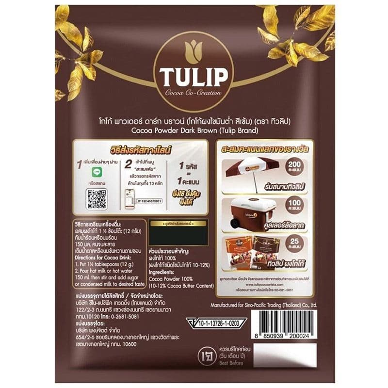 ทิวลิปโกโก้ทำขนมสีเข้ม 440กรัม Tulip Cocoa Dark 440g. รูปที่ 2