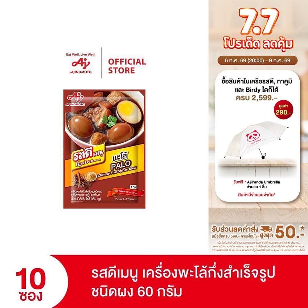 ROSDEE MENU PALO 60 G (PI) x 10 Sachet