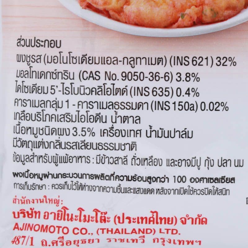 รสดีผงปรุงรสหมู 400กรัม Ros Dee Pork Powder 400g. รูปที่ 2