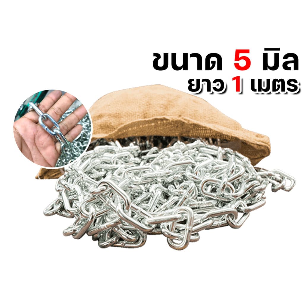 โซ่ชุบซิงค์ มีให้เลือกขนาด 3/5/6/9มิล ยาว1เมตร โซ่ลาก โซ่จูง โซ่ โซ่ลากจูง ชองแท้ ส่งด่วน! คุ้มค่า * รูปที่ 2