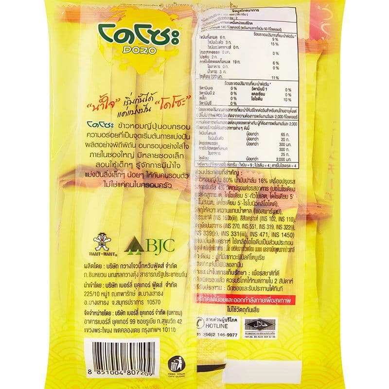 โดโซะข้าวหอมญี่ปุ่นอบกรอบรสคอร์นชีส 56กรัม Dozo Rice Cracker Corn Cheese 56g. รูปที่ 3