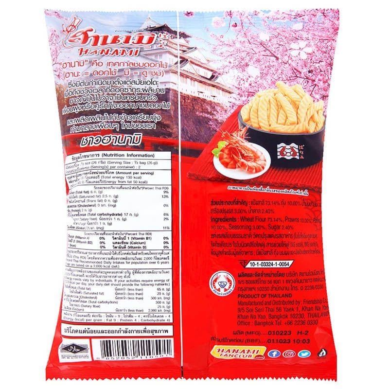 ฮานามิข้าวเกรียบกุ้งรสดั้งเดิม 52กรัม Hanami Prawn Crackers Original 52g. รูปที่ 2