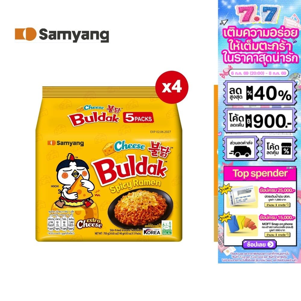 Samyang Buldak Hot Chicken Cheese Ramen ซัมยัง บูลดัก ฮอต ชิคเก้น ชีส ราเมง 700ก. รูปที่ 1