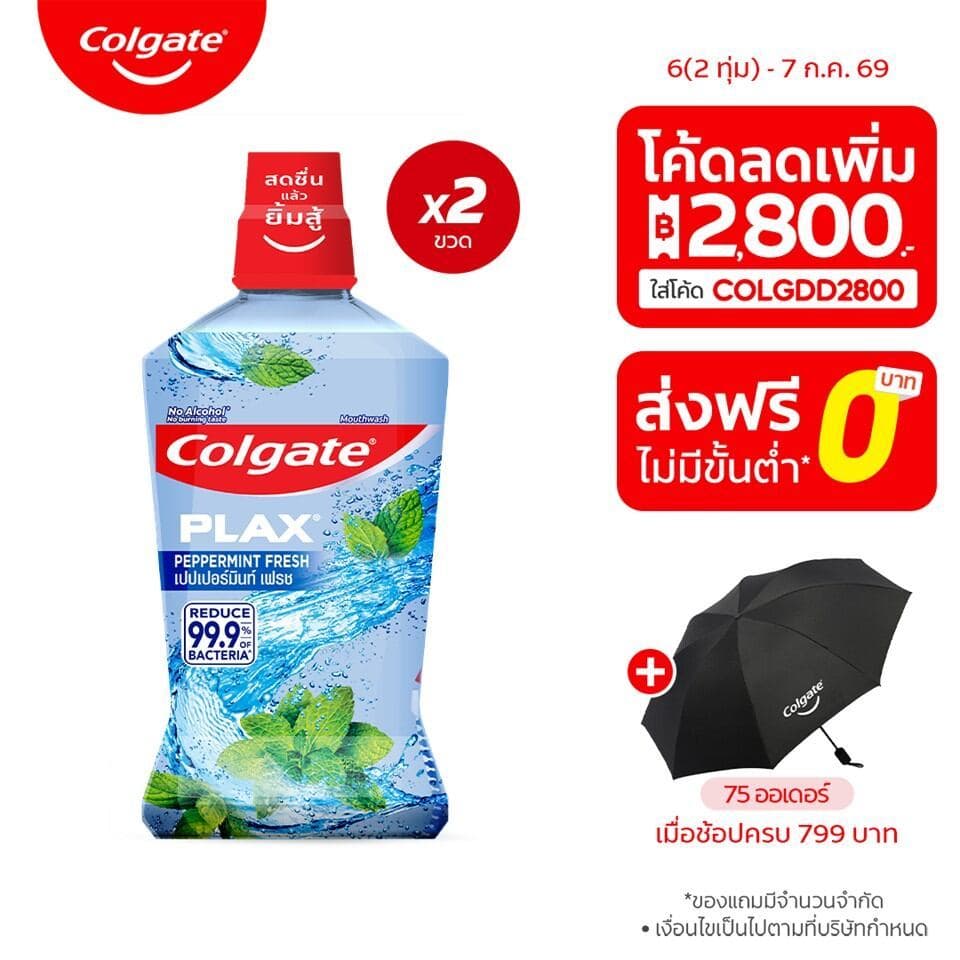 [มี 5 สูตรให้เลือก] คอลเกต น้ำยาบ้วนปาก 750 มล.รวม 2 ขวด Colgate Plax Mouthwash 750ml. Twin Pack