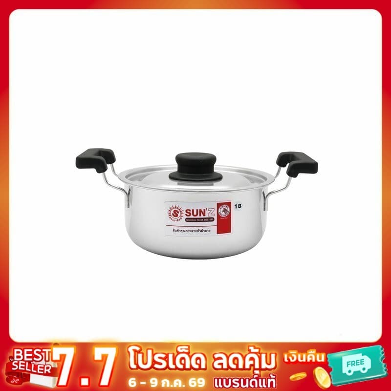 SUN หม้อหุงต้ม สแตนเลส 18 ซม ความจุ 2 ลิตร ตราพระอาทิตย์ รูปที่ 1