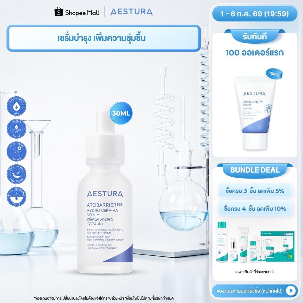 AESTURA Atobarrier365 Hydro Serum 30ml เอสทูร่า อะโทแบริเออร์365 เซรั่มบำรุงผิว เพิ่มความชุ่มชื้น รูปที่ 1