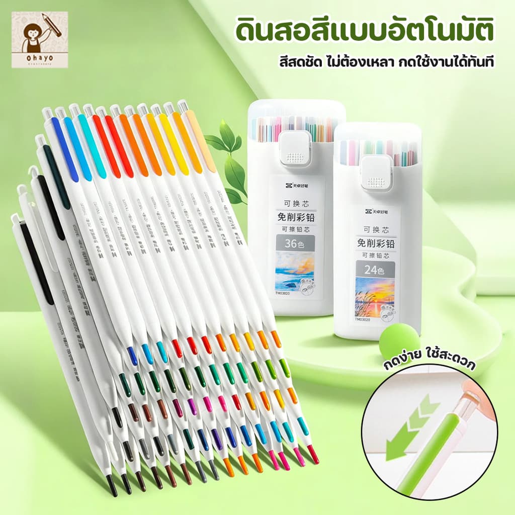 ohayo สีไม้ สามารถลบได้ ดินสอสี สีเทียน ดินสอสีศิลปะ erasable colour pencil 12 สี / 24 สี / 36 สี / 48 สี อุปกรณ์วาดรูป รูปที่ 1