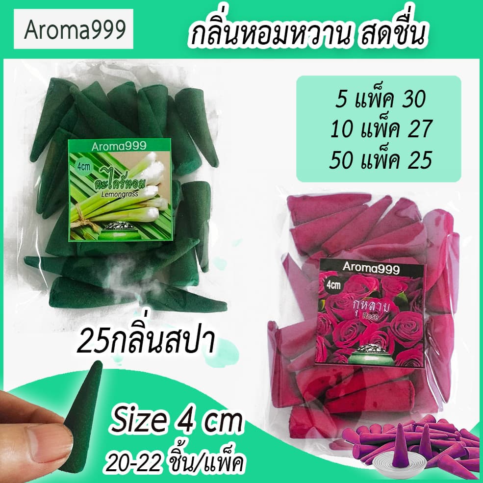 ขายส่ง Aroma999 กำยานหอมแท่งใหญ่ 4cm กลิ่นหอมพรีเมี่ยม 25 กลิ่น จากในไทย รูปที่ 1
