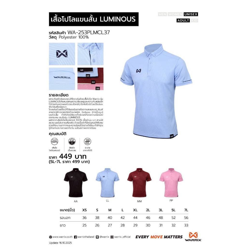 ] WARRIX เสื้อสีพื้น เสื้อโปโลวอริกซ์ LUMINOUS รุ่น WA-253PLMCL37 แท้100% รูปที่ 2