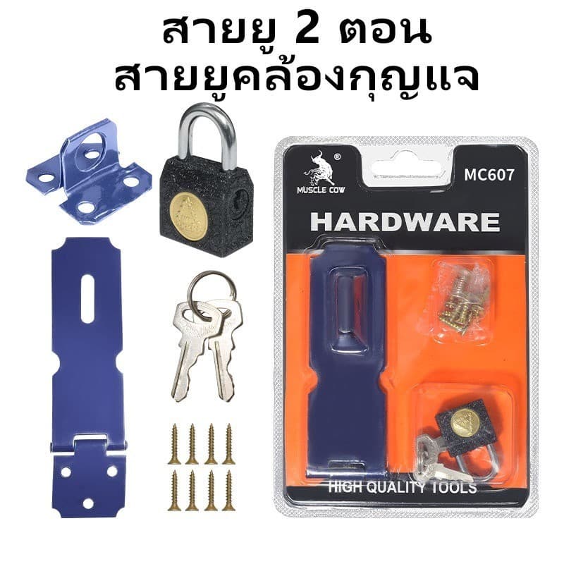 MUSCLE COW แม่กุญแจล็อค กุญแจ พร้อมลูกกุญแจ 3 ดอก สีเงิน 30mm 40mm 50mm 60mm ยาวและสั้น รูปที่ 8