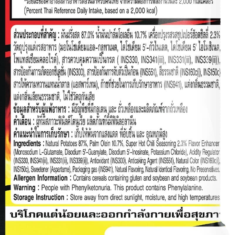 คารามูโจ้สตรองมันฝรั่ง รสซุปเปอร์ฮ๊อตชิลลี่ 40ก Karamucho Strong Potato Chip Super Hot Chilli 40g รูปที่ 4