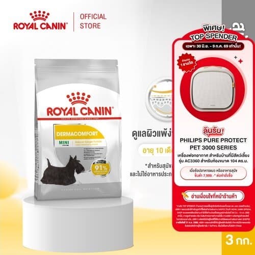 Royal Canin Mini Dermacomfort 3kg อาหารเม็ดสุนัขโต พันธุ์เล็ก ผิวแพ้ง่าย อายุ 10 เดือนขึ้นไป รูปที่ 1