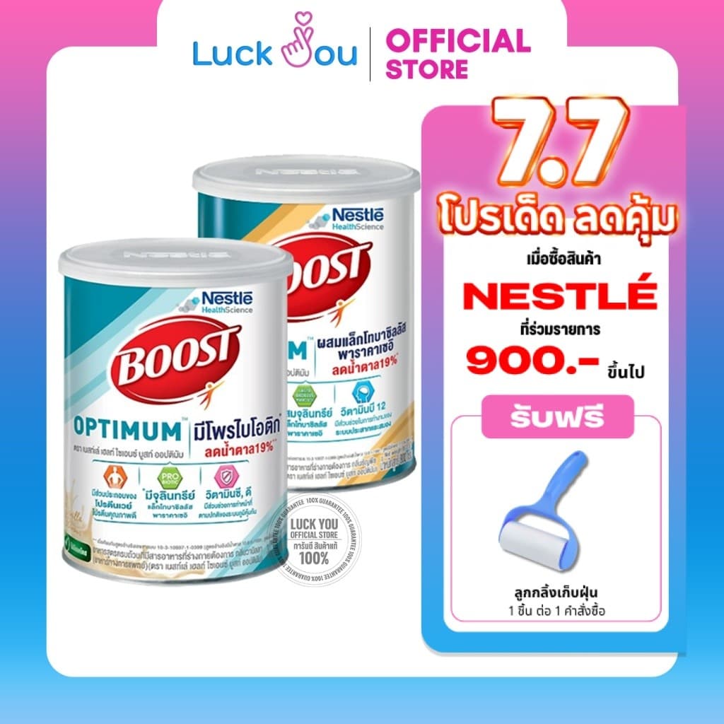 Nestle Boost Optimum 800g บูสท์ ออปติมัม อาหารเสริม ผู้สูงอายุ วานิลลา ธัญพืช 800กรัม รูปที่ 1