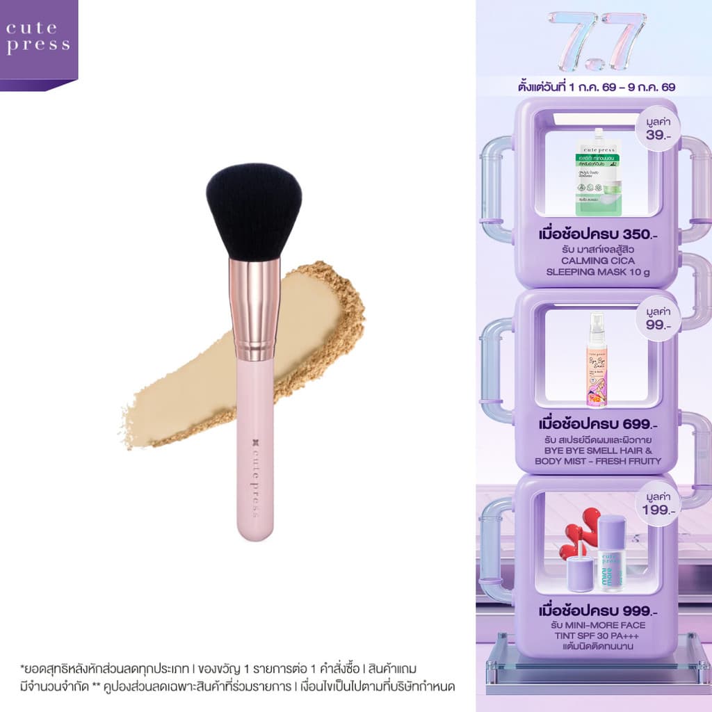 CUTE PRESS ROSE GOLD EDITION POWDER BRUSH แปรงปัดแป้งขนนุ่ม มอบสัมผัสบางเบา รูปที่ 1