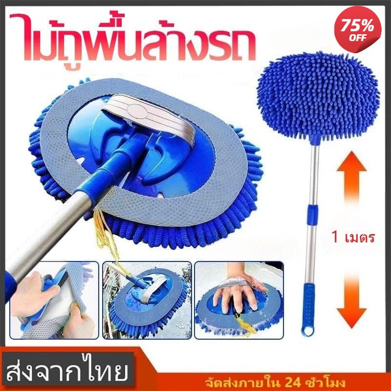 แปรงเช็ดรถ แปรงล้างรถ ไม้ถูพื้น แบบยืดหดได้ ขนนุ่มไม่ทำร้ายรถ ม็อบดูดซับแรง รูปที่ 1