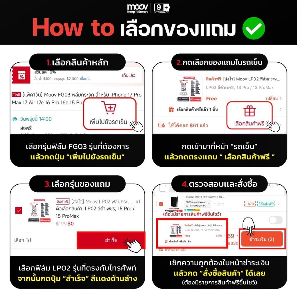 Moov FG03 ฟิล์มกระจก สำหรับ iPhone 17 Pro Max 17 Air 17e 16 Pro 16e 15 Plus 14 13 แบบใส/กันมอง/กันมอง360 รูปที่ 2