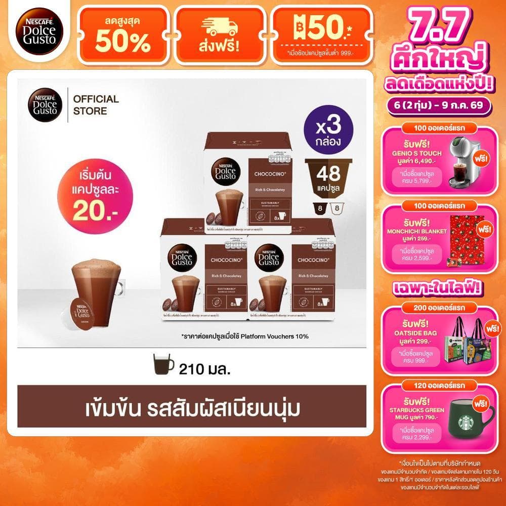 NESCAFE DOLCE GUSTO แคปซูลช็อกโกแลต CHOCOCINO แคปซูลช็อกโกแลต 16 แคปซูล/กล่อง รูปที่ 1