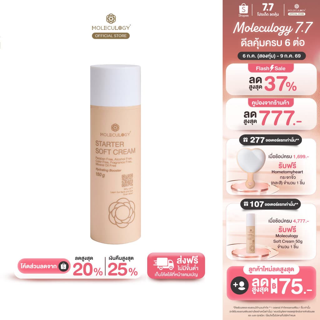 Moleculogy Starter Soft Cream (150g) สตาร์ทเตอร์ ซอฟท์ ครีม (150กรัม)