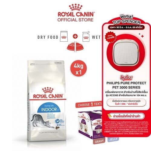 Royal Canin Indoor 4kg แมวเลี้ยงในบ้าน+Royal Canin Sensory Taste Pouch Gravy รสชาติพิเศษ อายุ 1 ปีขึ้นไป รูปที่ 1