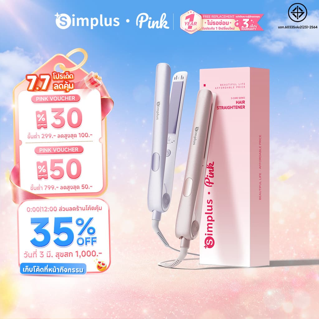 【ขายดี】Simplus เครื่องหนีบผม 3-in-1 รีด-ม้วน-บำรุง 5 ระดับ อาร์แกน ไอออนลบ 30 ล้าน จอLED ZFBA010