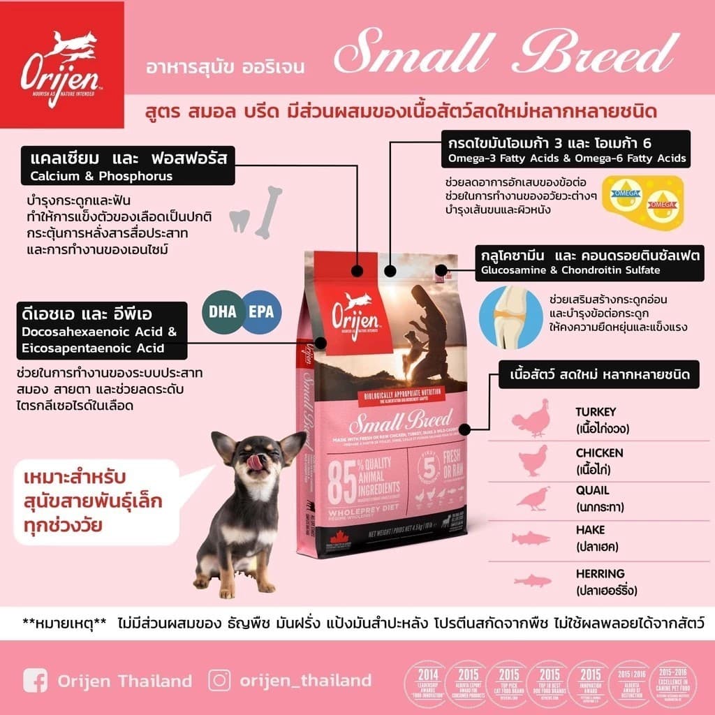 Orijen - Grain Free Dog Food ออริเจน อาหารสุนัข ส่วนผสมจากเนื้อสัตว์และผัก 4.5kg & 6kg รูปที่ 7