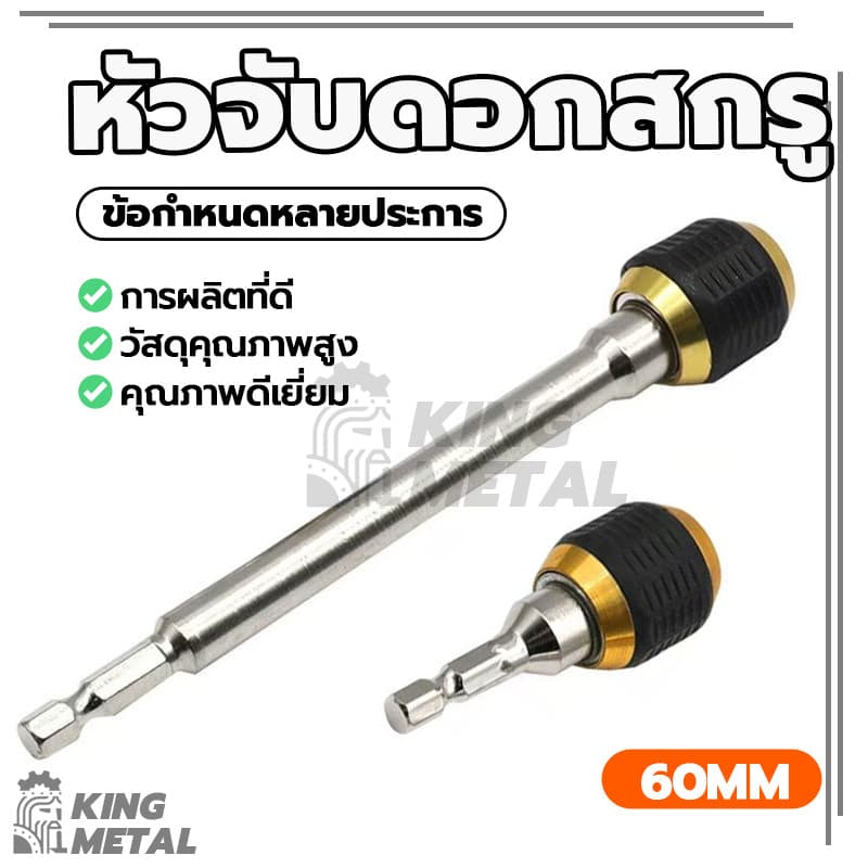 ดอกไขควง อะแดปเตอร์เปลี่ยนเร็วด้ามหกเหลี่ยม หัวแม่เหล็ก ป้องกันดอกสว่านหลุด เพิ่มประสิทธิภาพการทำงาน กันลื่น รูปที่ 2