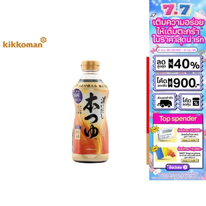 Kikkoman Hon Tsuyu คิคโคแมน ฮอน สึยุ (น้ำซุปดาชิเข้มข้น ชนิดสีเข้ม) 500 มล.