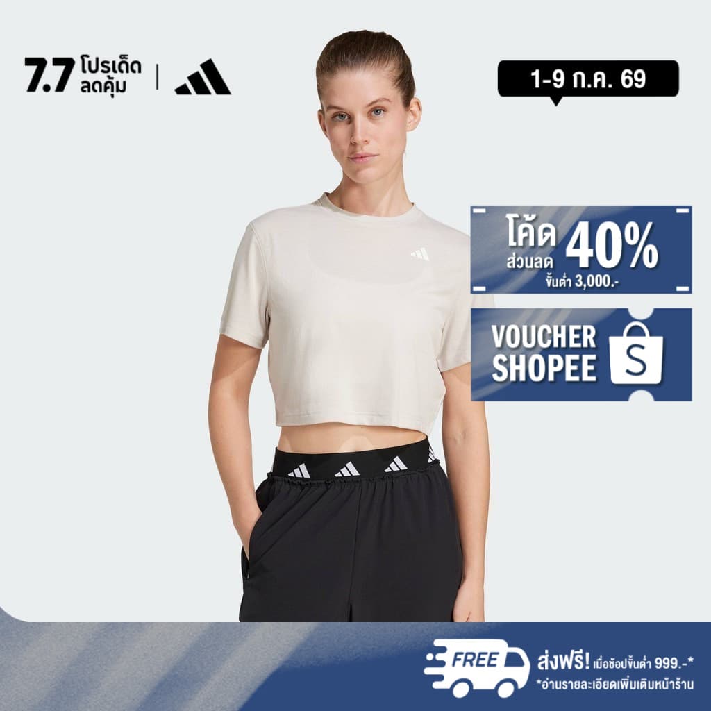adidas Gym & Training เสื้อยืดออกกำลังกายทรงบ็อกซี Train Essentials ผู้หญิง สีเบจ JE6169 รูปที่ 1