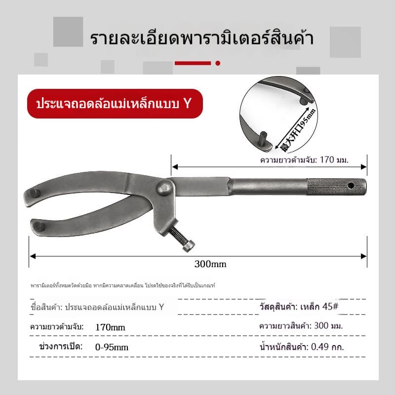ประแจ เครื่องมือจับจานไฟ จับชามคลัช แบบอเนกประสงค์ รูปที่ 5